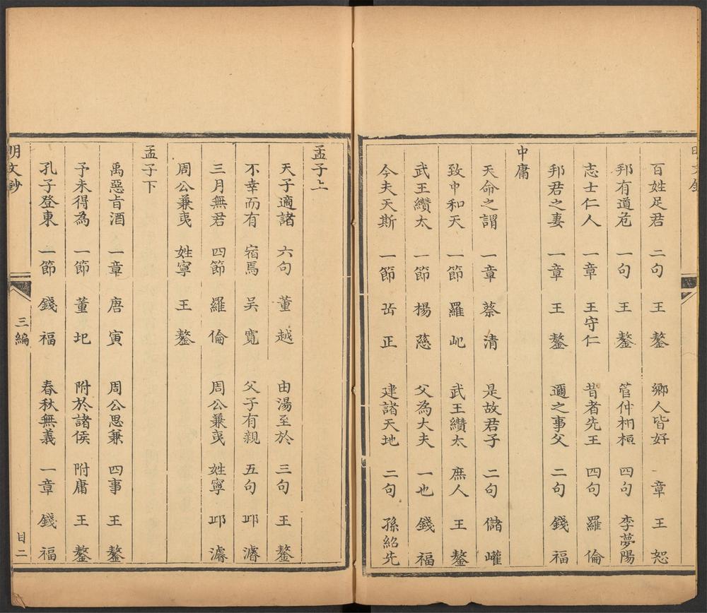 _明文钞_v.__ _明文钞_v.__