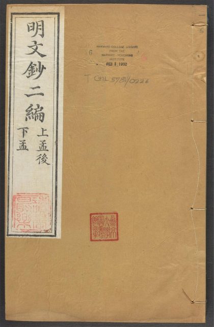 _明文钞_v.__