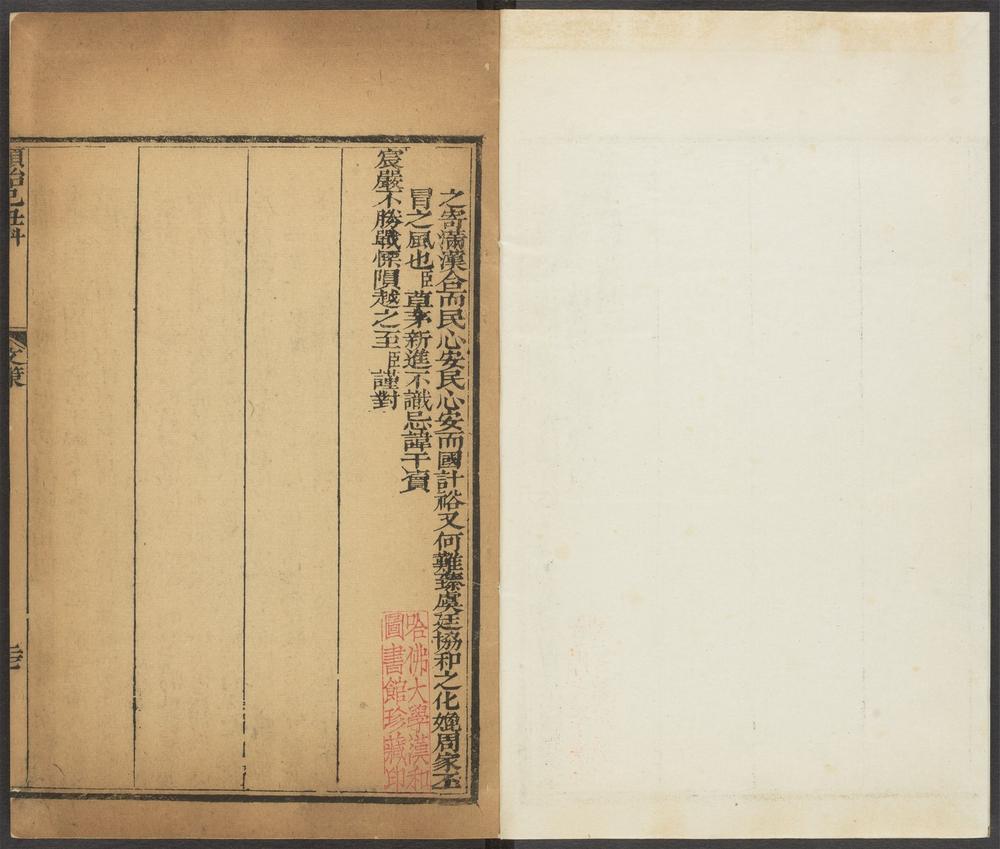 _文武殿试策_v.__ _文武殿试策_v.__