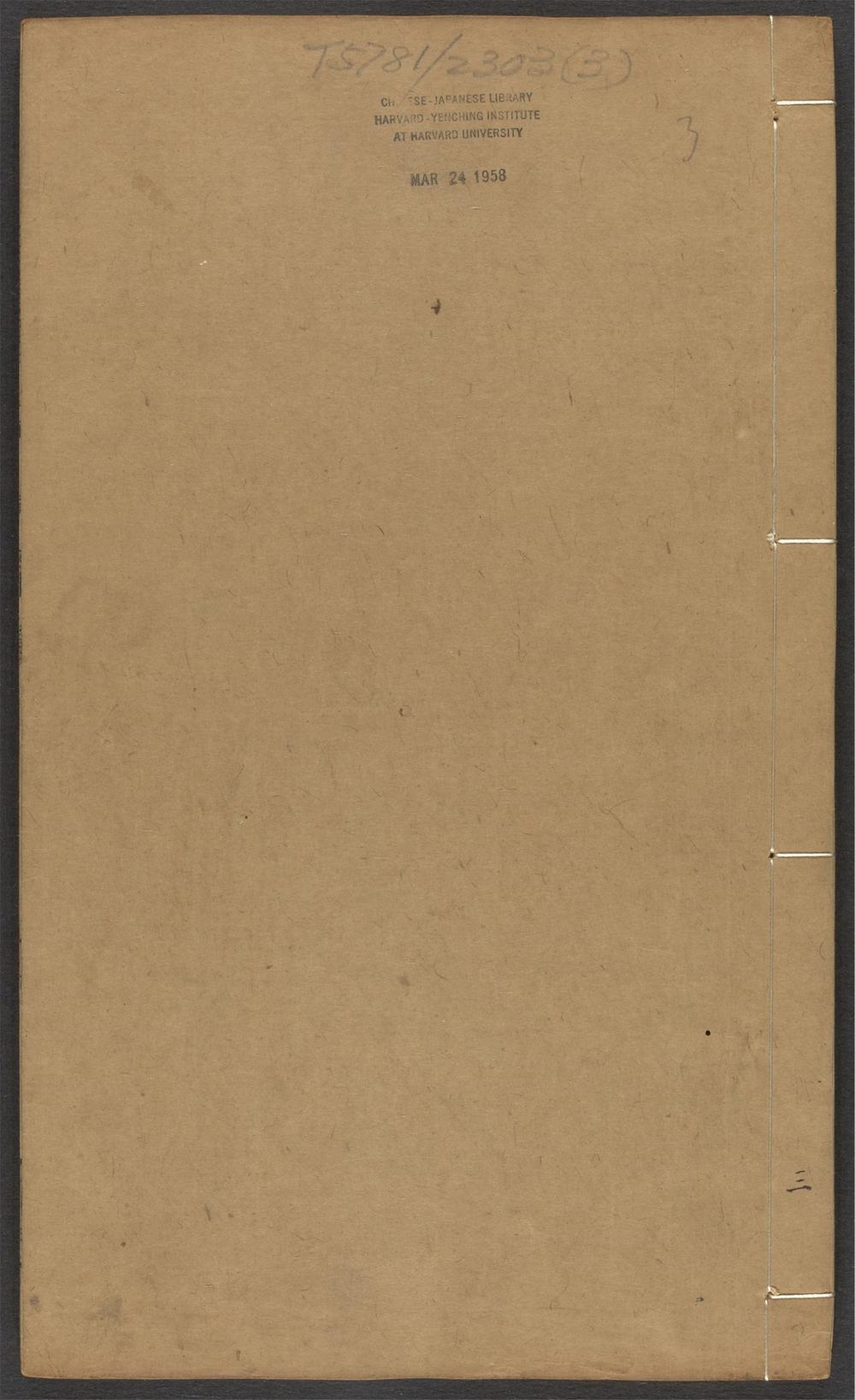 古籍善本：《新镌选释历科程墨二三场艺府群玉_v.3》高清PDF