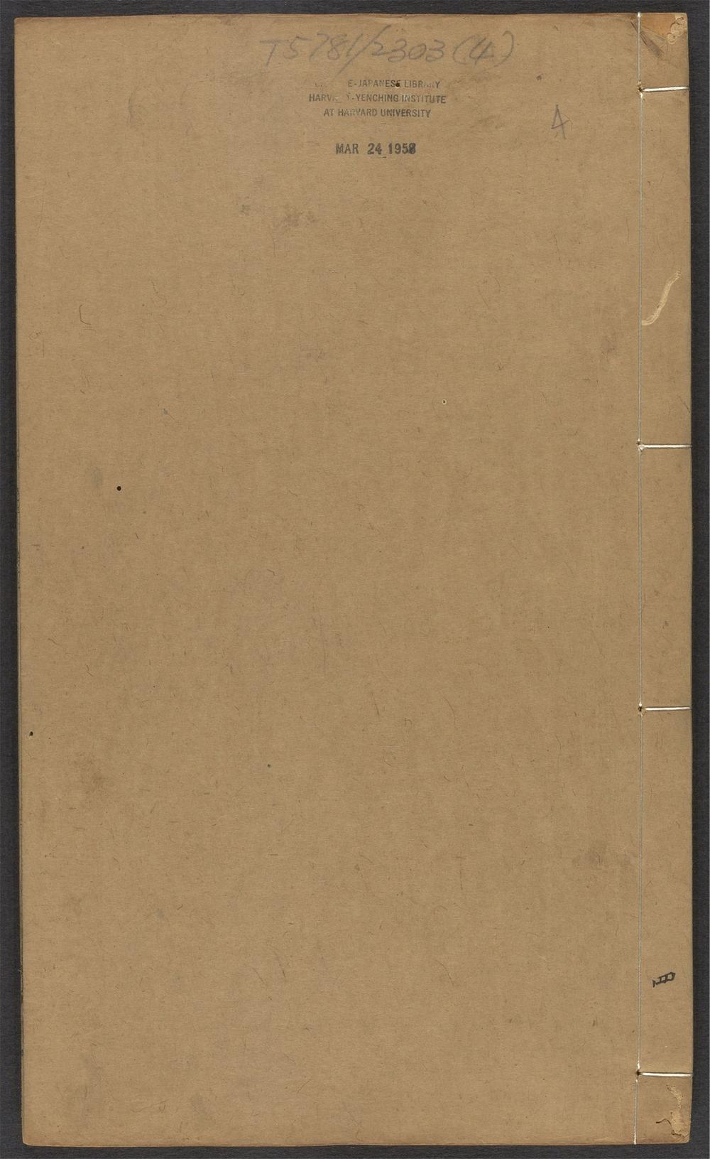 古籍善本：《新镌选释历科程墨二三场艺府群玉_v.4》高清PDF