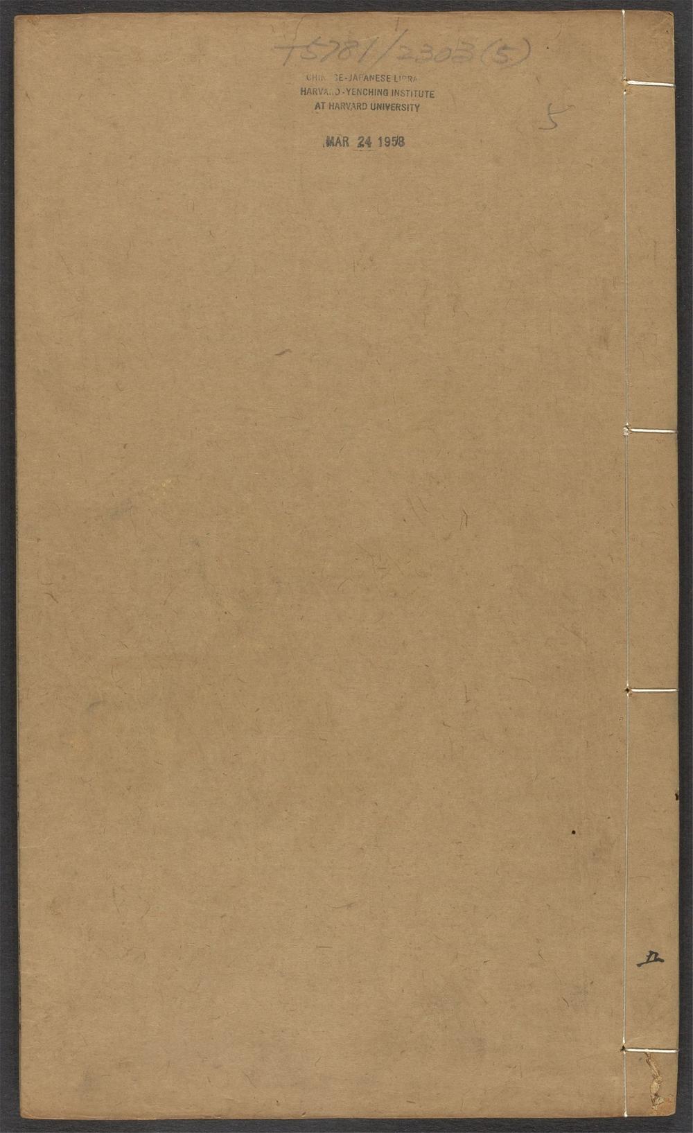 古籍善本：《新镌选释历科程墨二三场艺府群玉_v.5》高清PDF