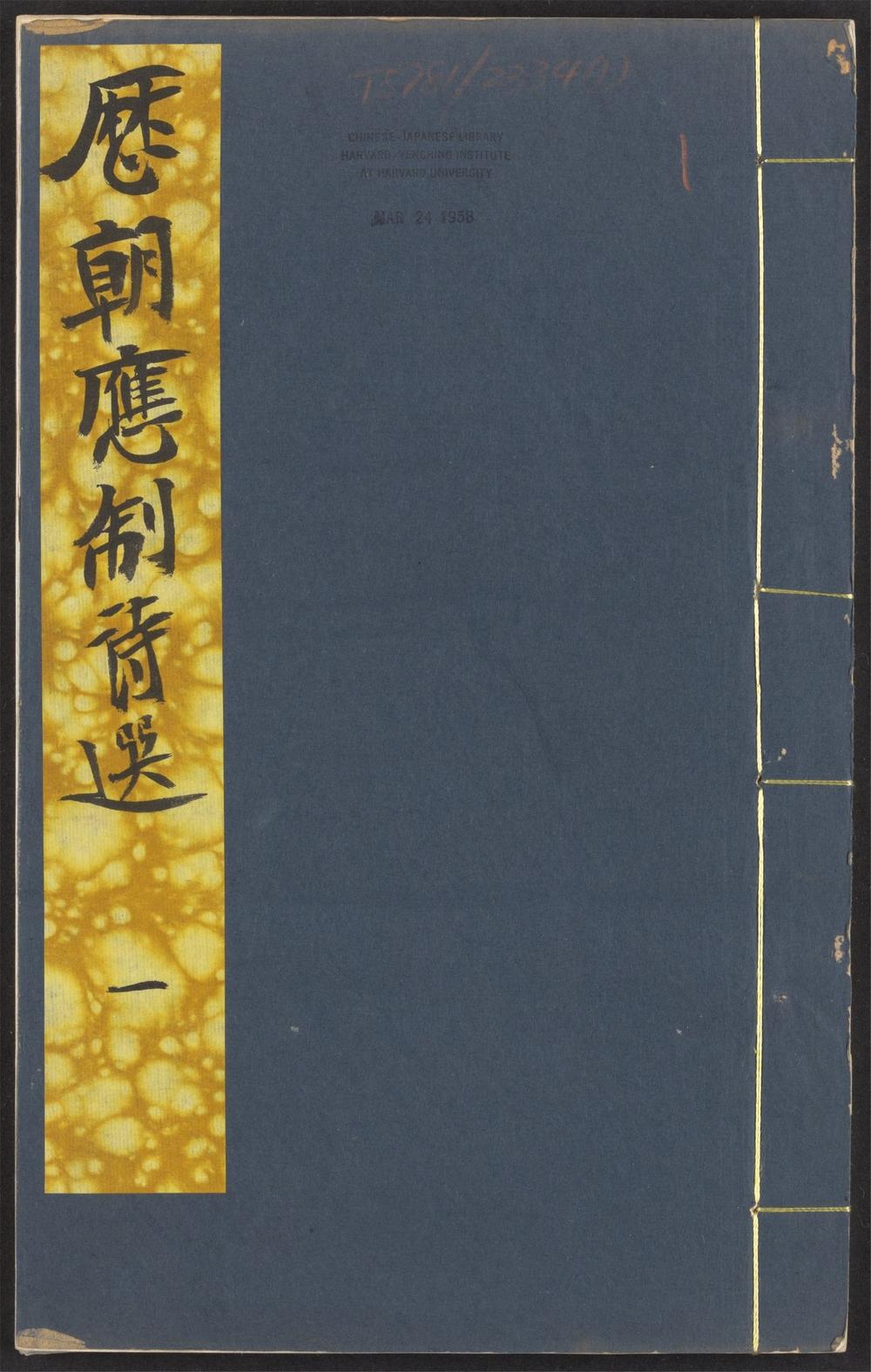 古籍善本：《历朝应制诗选_v.1》高清PDF