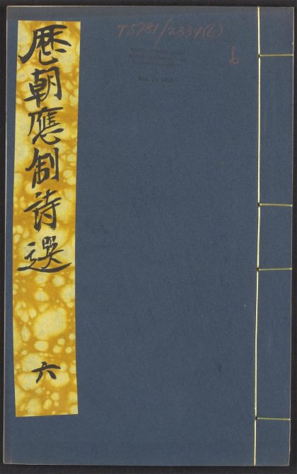 _历朝应制诗选_v.__