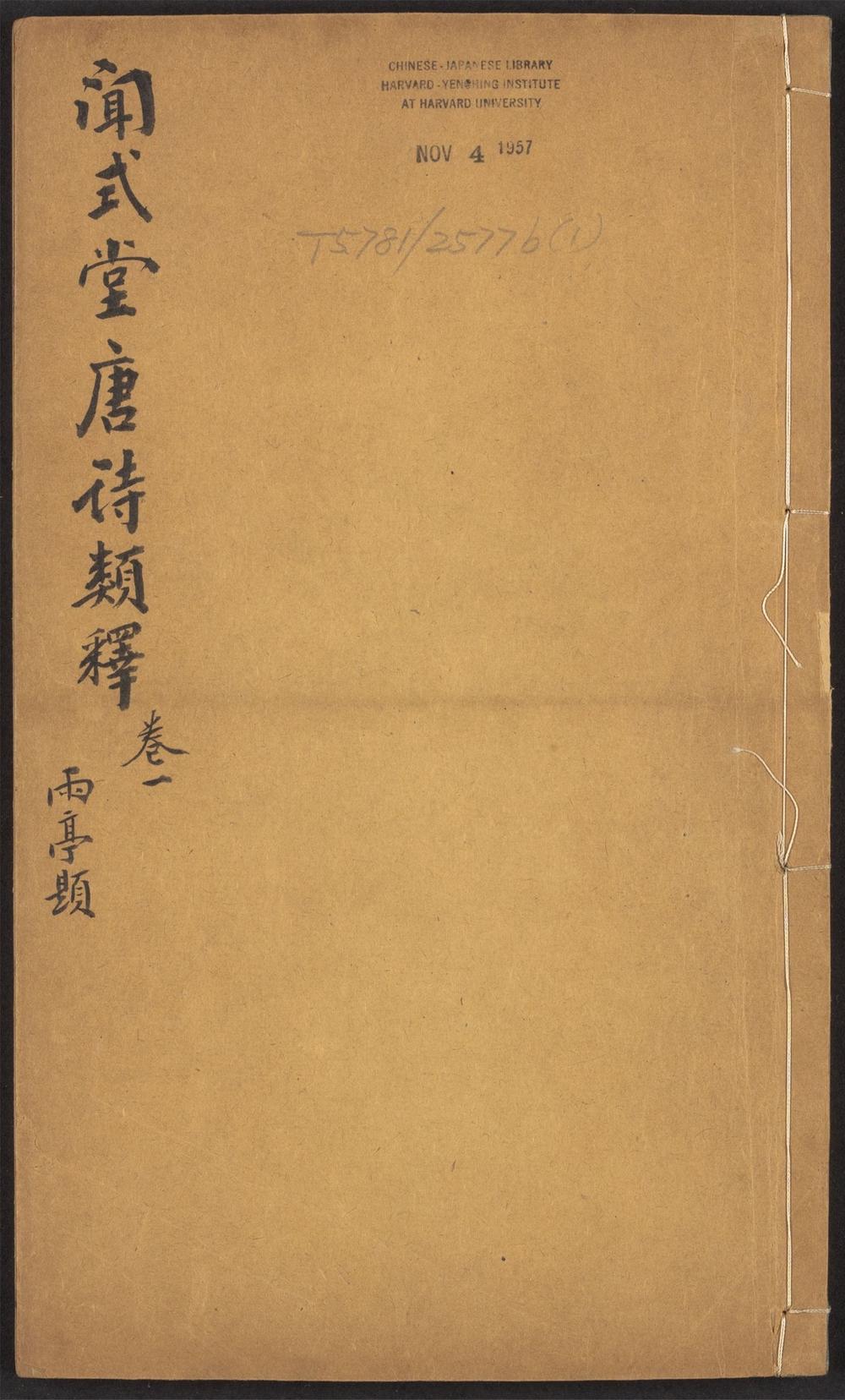 古籍善本：《唐诗类释_v.1》高清PDF