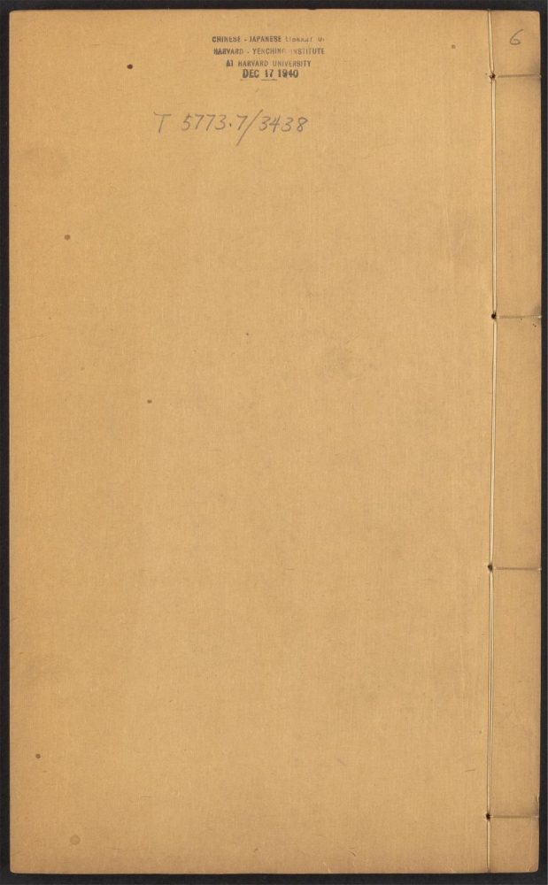 _国朝名公翰藻_v.__ _国朝名公翰藻_v.__
