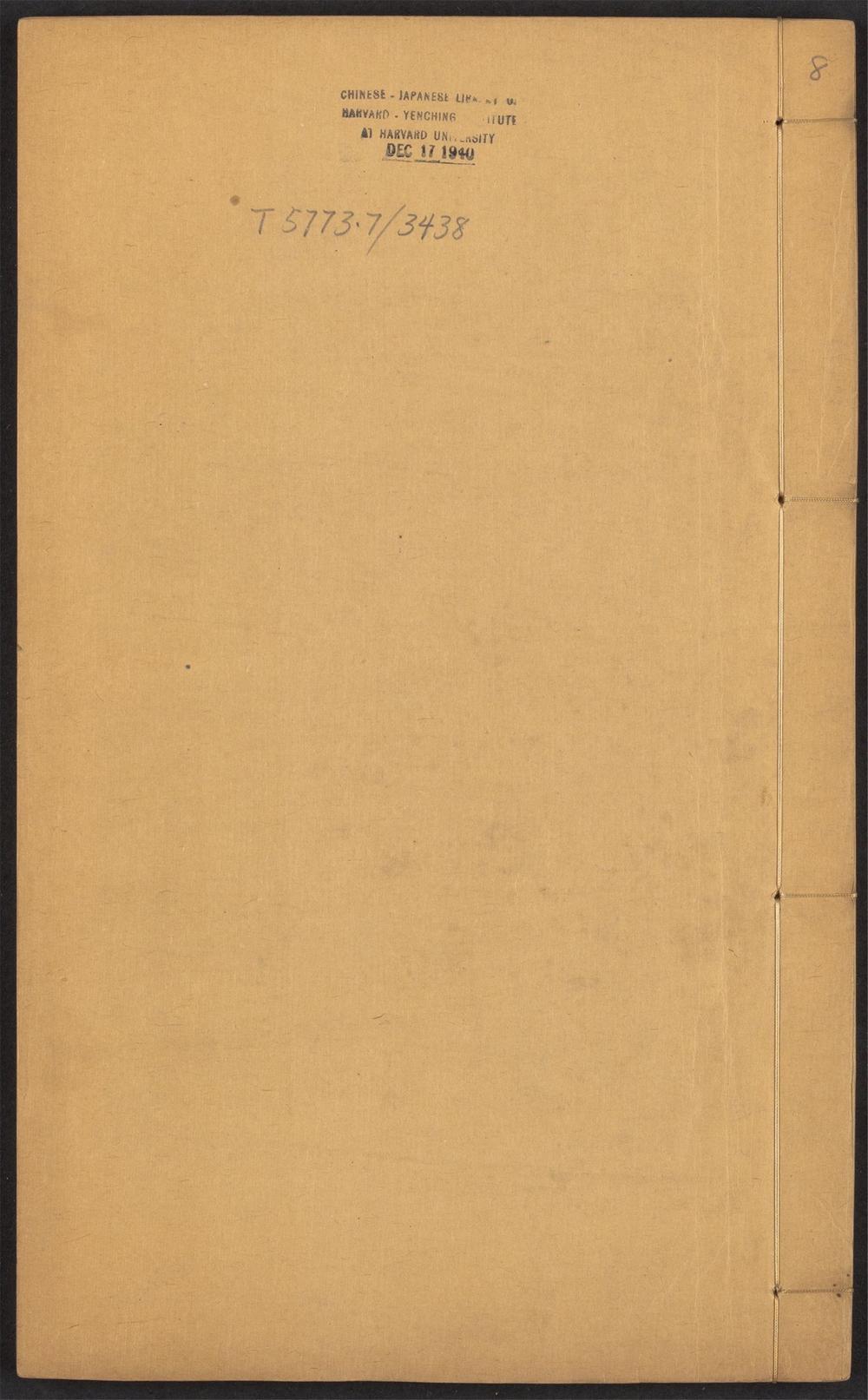 古籍善本：《国朝名公翰藻_v.8》高清PDF