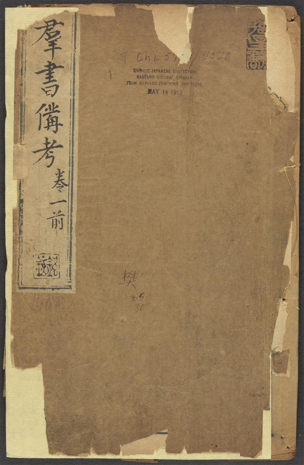 古籍善本：《増订二三场群书备考_v.1》高清PDF