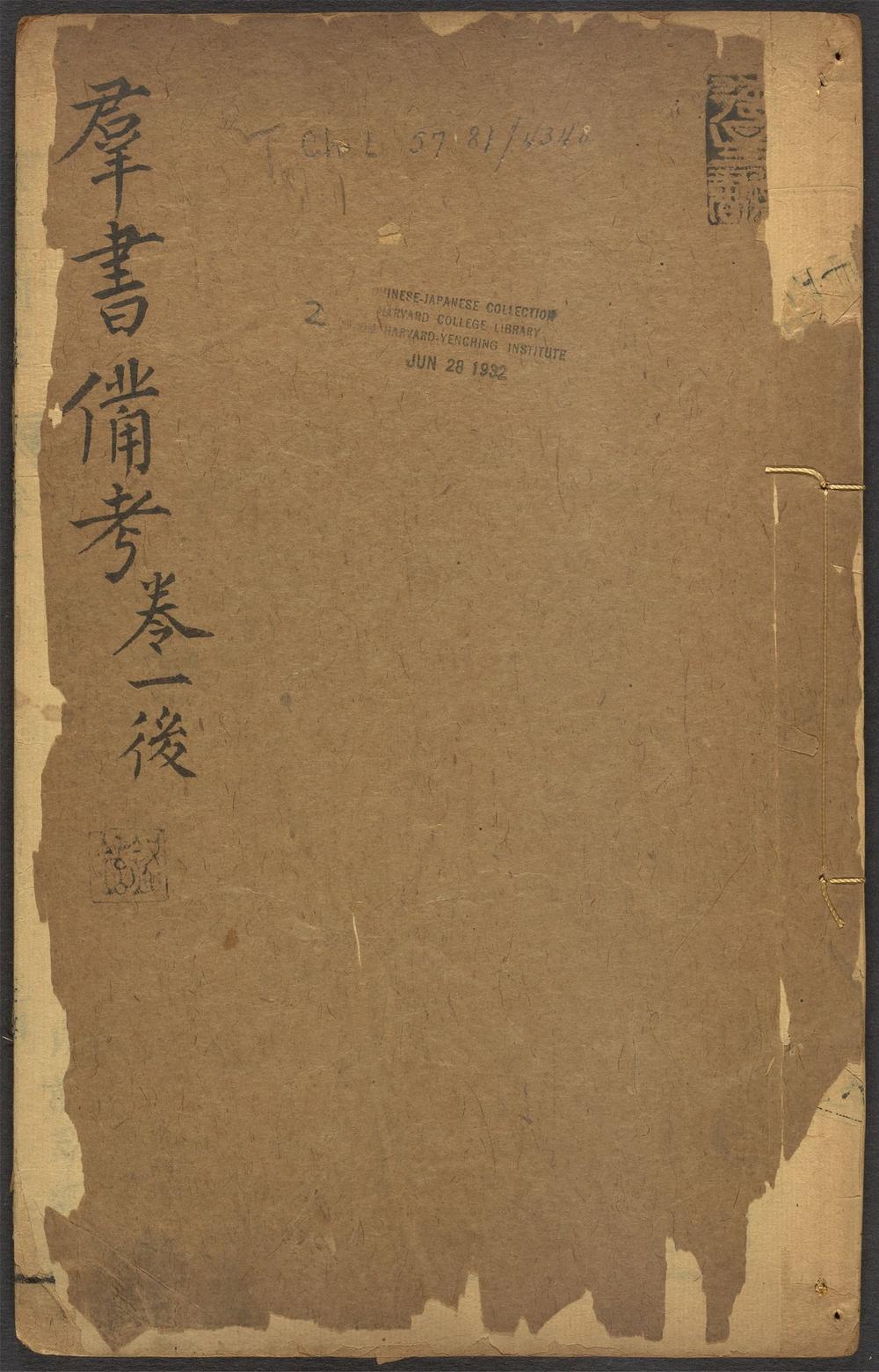古籍善本：《増订二三场群书备考_v.2》高清PDF