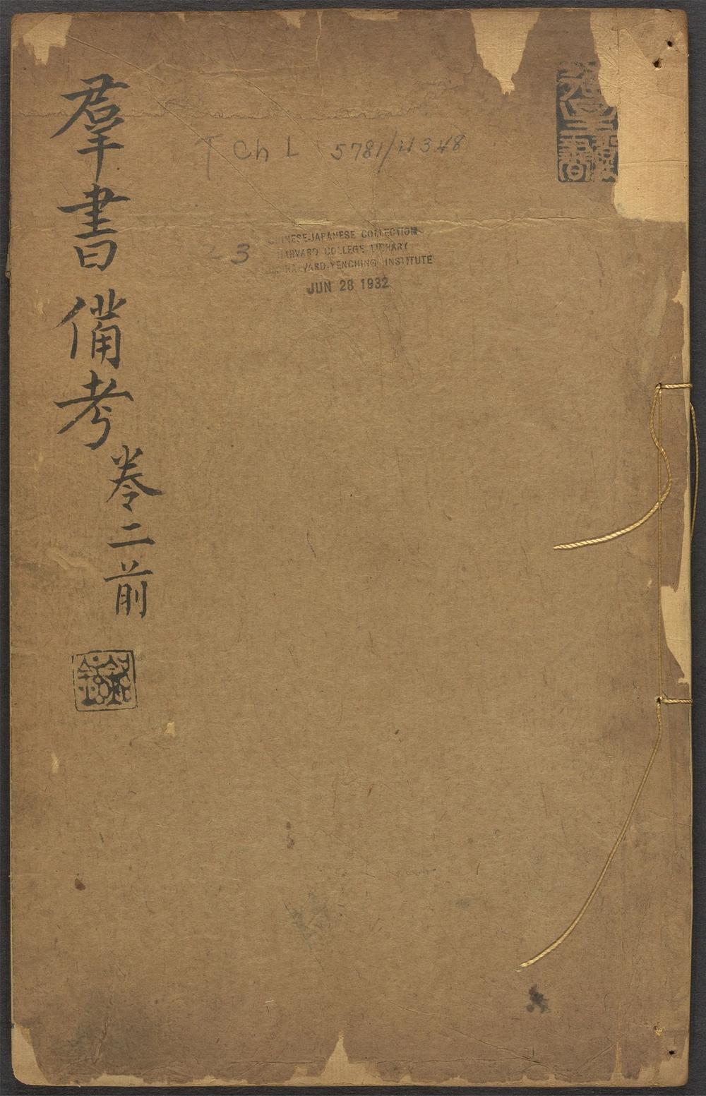 古籍善本：《増订二三场群书备考_v.3》高清PDF