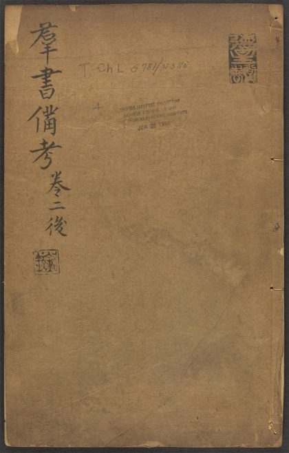 _増订二三场群书备考_v.__