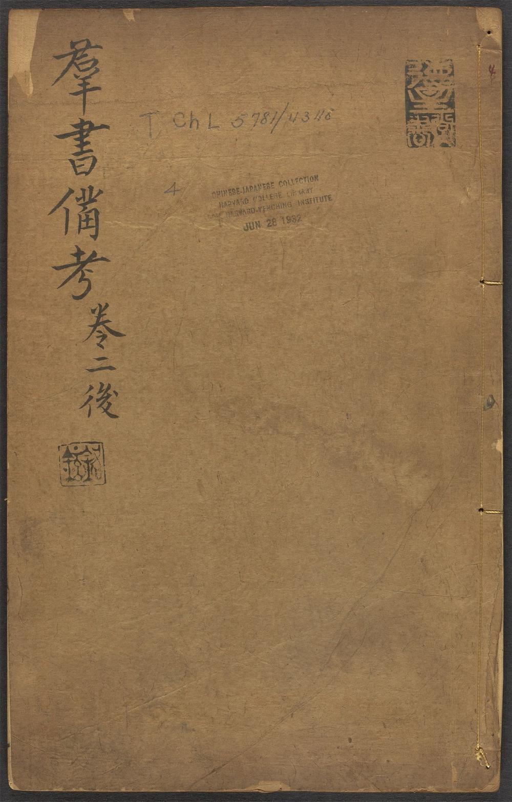 古籍善本：《増订二三场群书备考_v.4》高清PDF