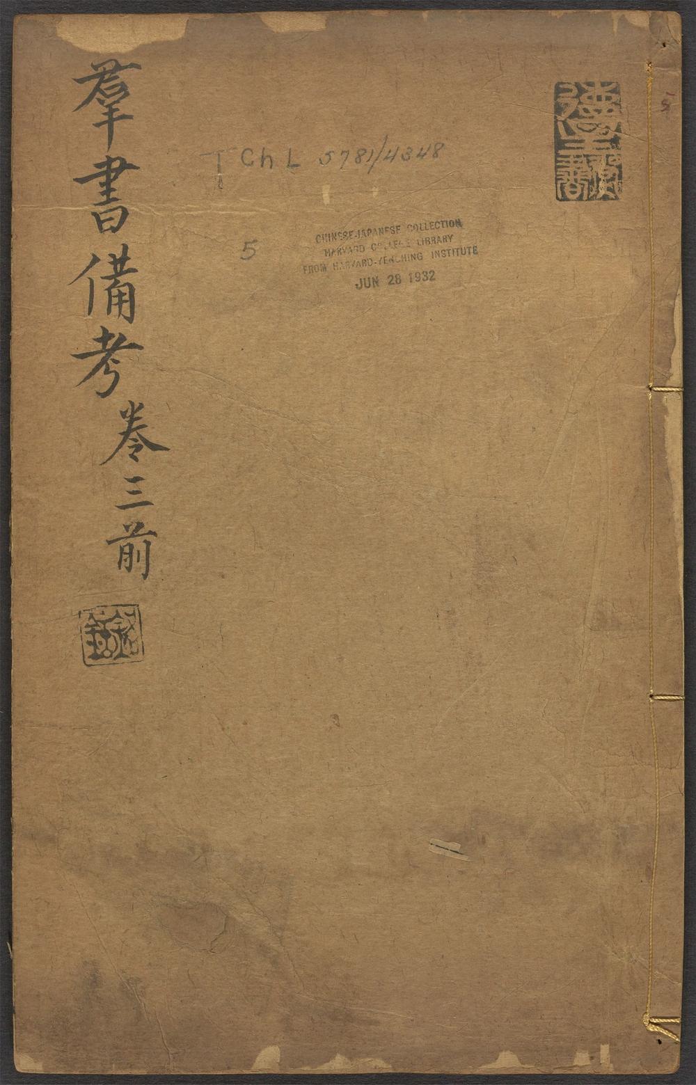古籍善本：《増订二三场群书备考_v.5》高清PDF