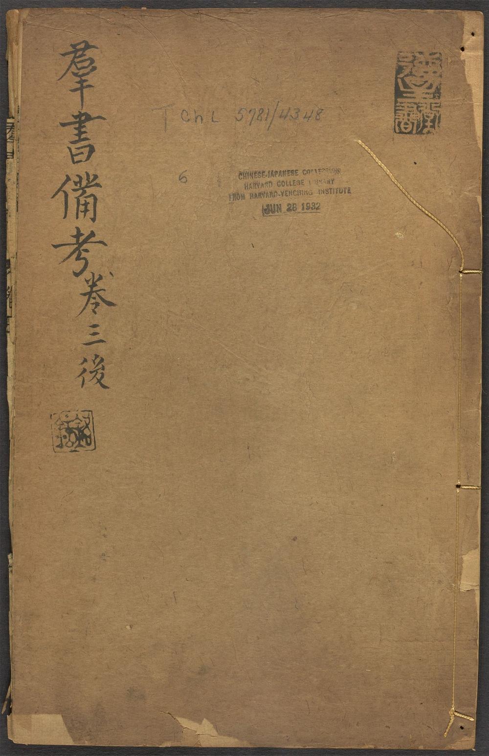 古籍善本：《増订二三场群书备考_v.6》高清PDF
