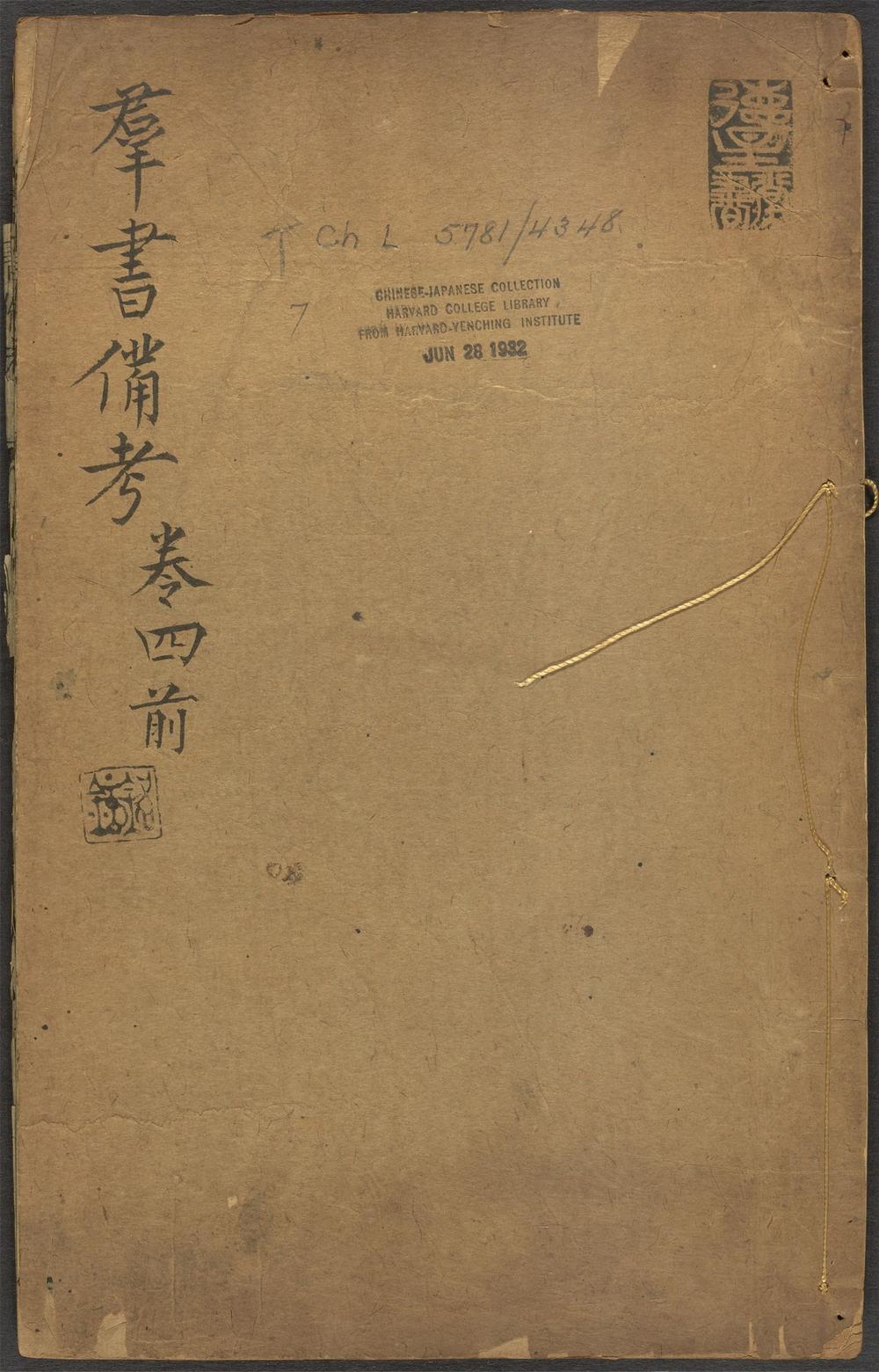 古籍善本：《増订二三场群书备考_v.7》高清PDF