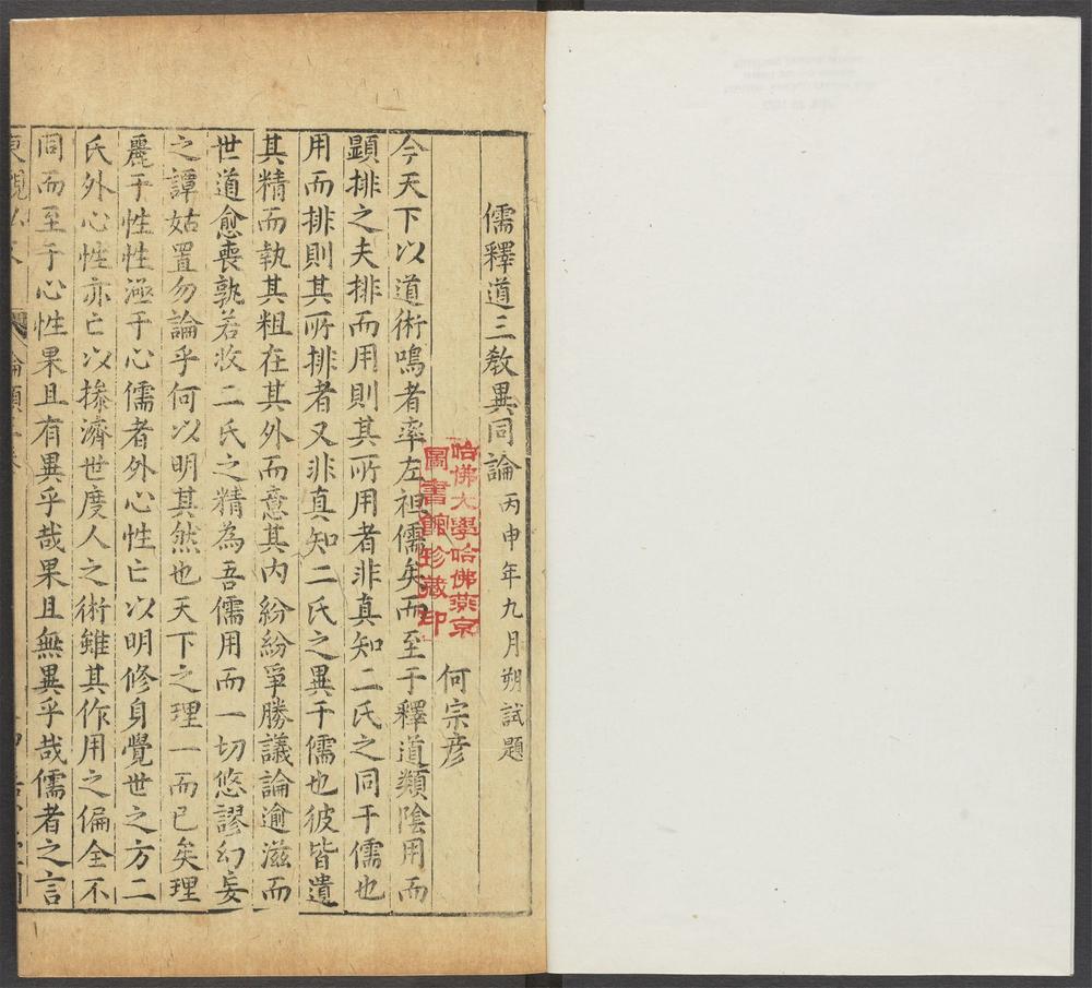 _新刻乙未科翰林馆课东观弘文_v.__ _新刻乙未科翰林馆课东观弘文_v.__