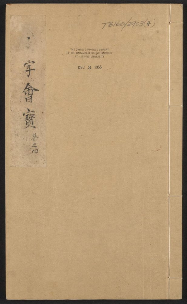 _广文字会宝_v.__ _广文字会宝_v.__