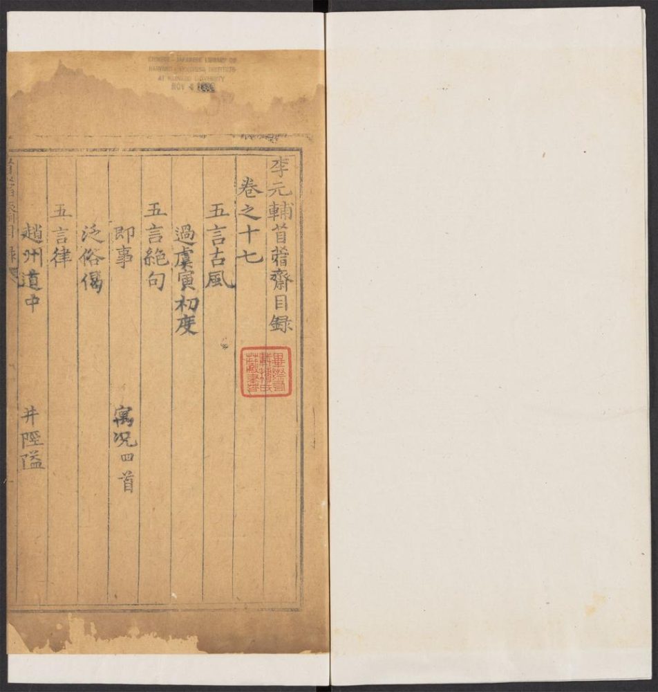 _李元辅集_v.__ _李元辅集_v.__
