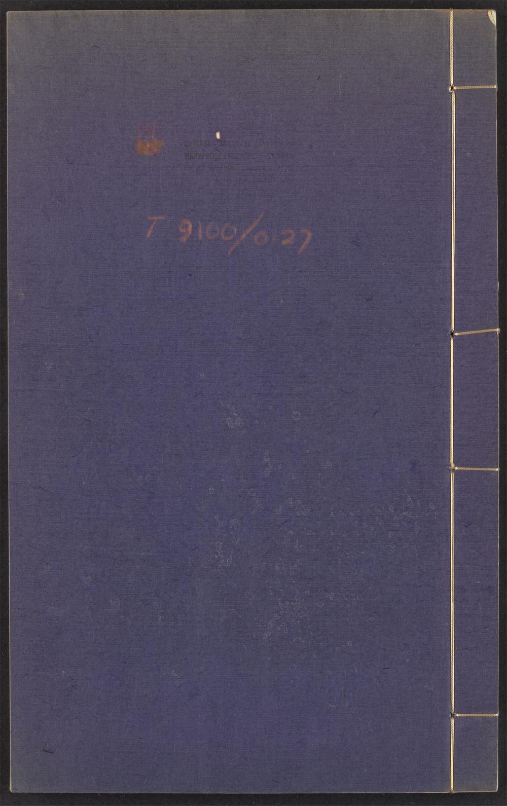 古籍善本:《广百川学海_v.14》高清PDF – 远方书画网 古籍善本:《广百川学海_v.14》高清PDF – 远方书画网