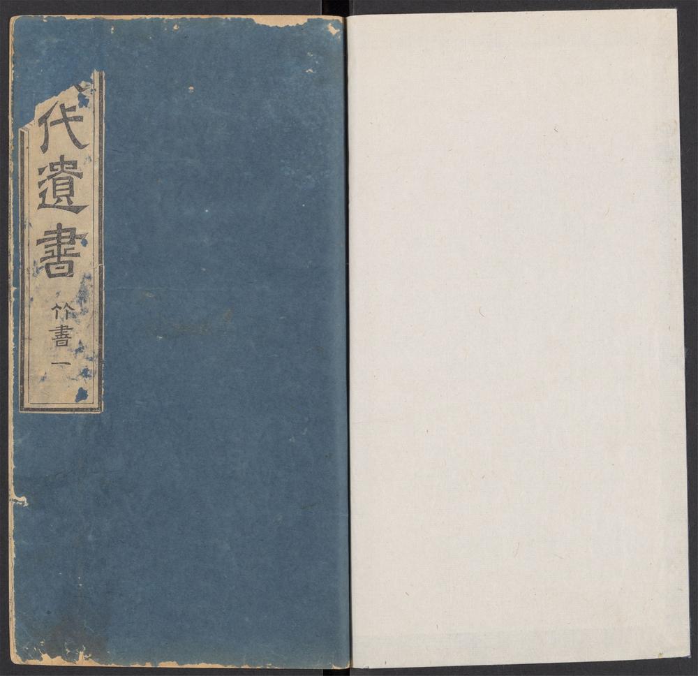 _汇刻三代遗书_v.-_竹书纪年_-_二卷_-_沈约注__ _汇刻三代遗书_v.-_竹书纪年_-_二卷_-_沈约注__
