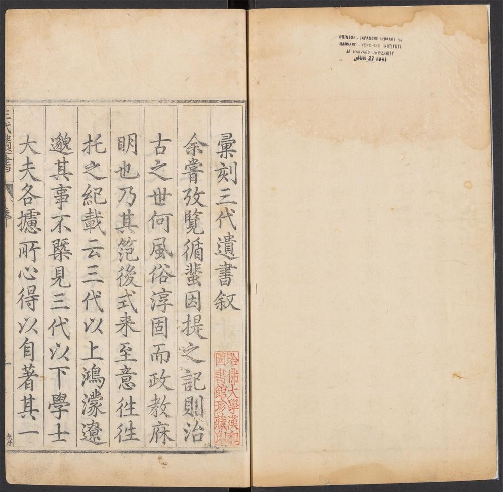 _汇刻三代遗书_v.-_竹书纪年_-_二卷_-_沈约注__ _汇刻三代遗书_v.-_竹书纪年_-_二卷_-_沈约注__