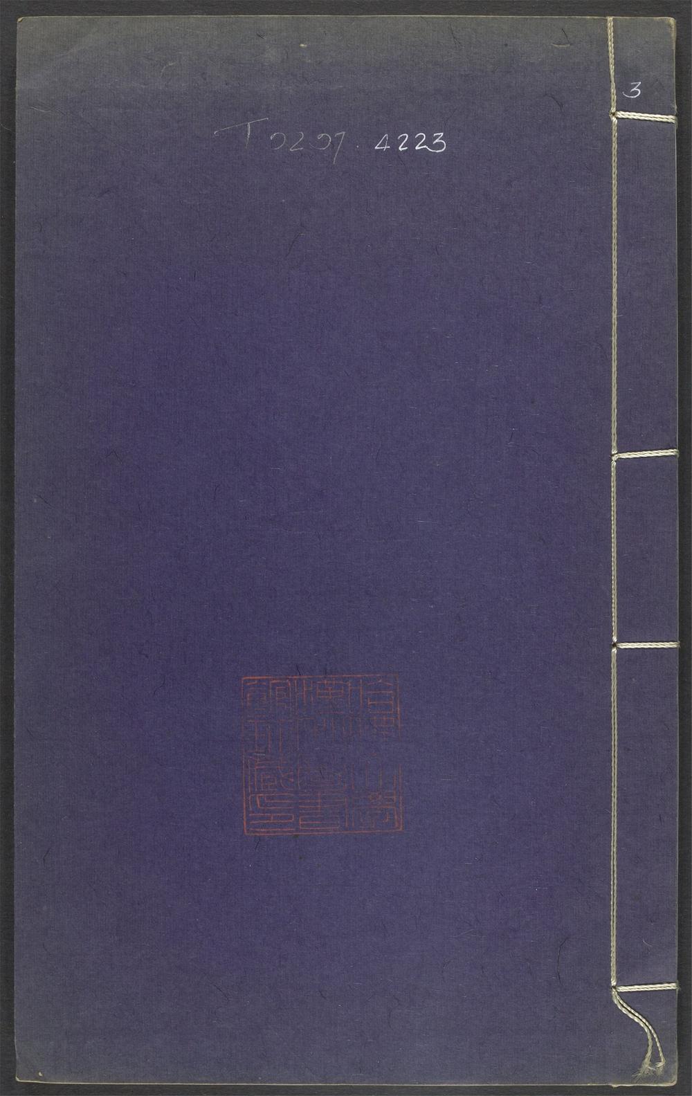 古籍善本：《新刋训解直音书言故事大全_v.3》高清PDF
