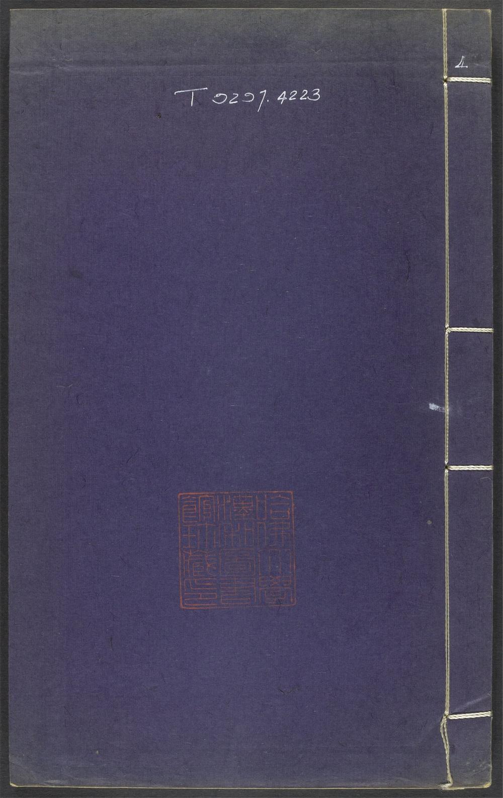 古籍善本：《新刋训解直音书言故事大全_v.4》高清PDF