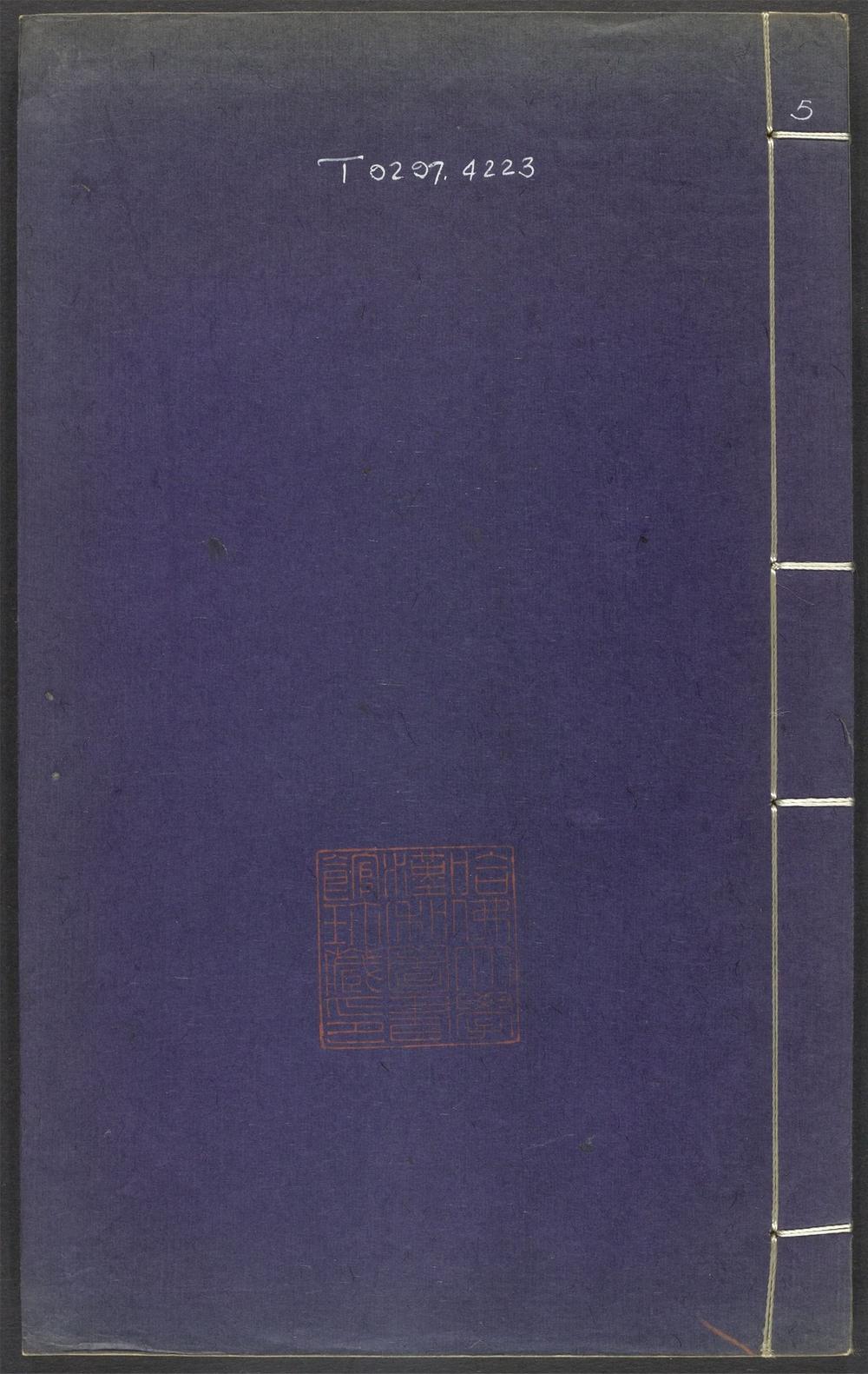 古籍善本：《新刋训解直音书言故事大全_v.5》高清PDF