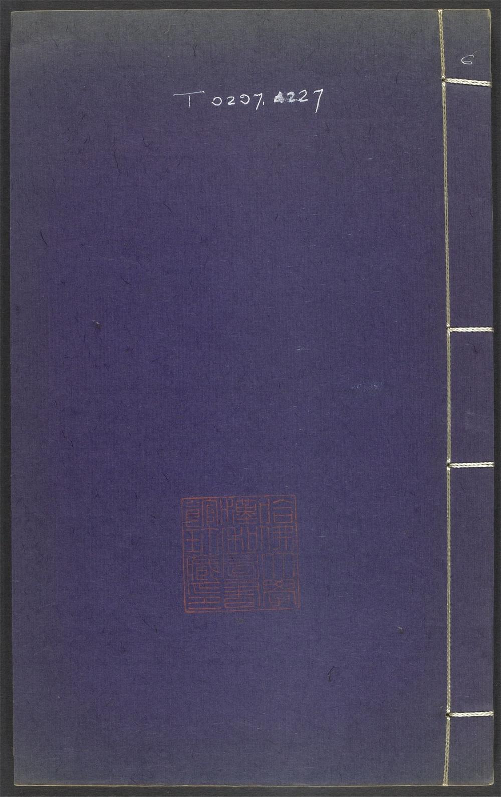 古籍善本：《新刋训解直音书言故事大全_v.6》高清PDF