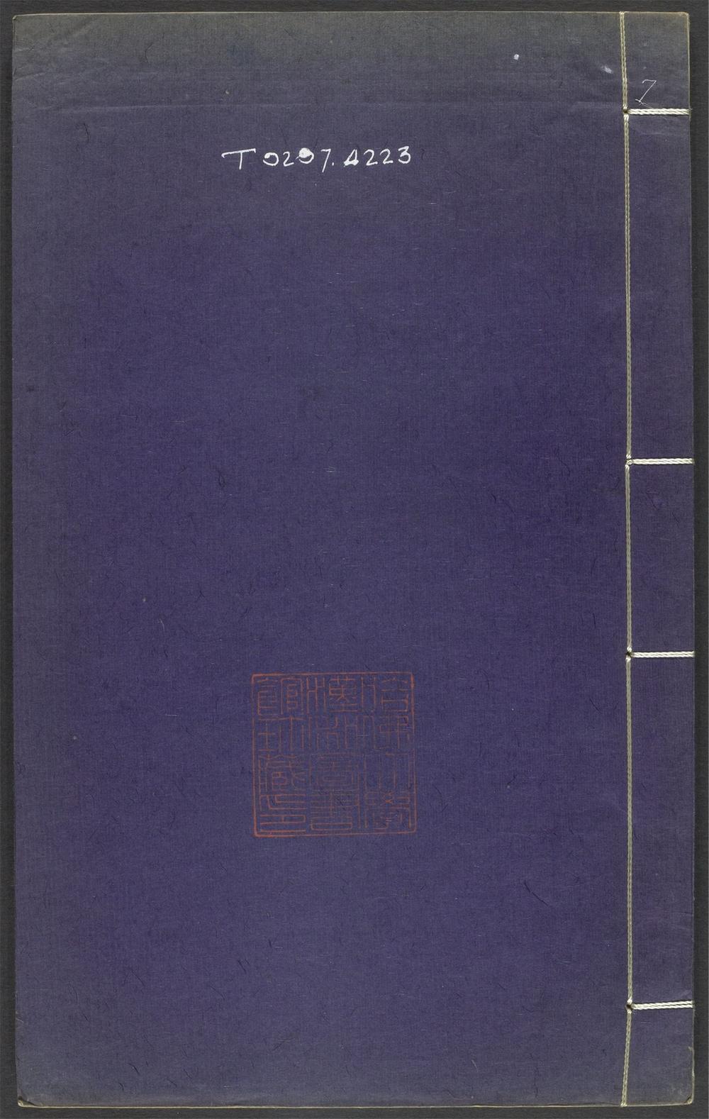 古籍善本：《新刋训解直音书言故事大全_v.7》高清PDF
