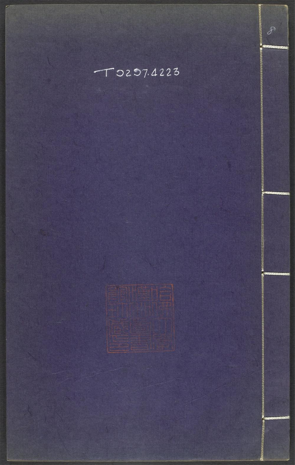 古籍善本：《新刋训解直音书言故事大全_v.8》高清PDF