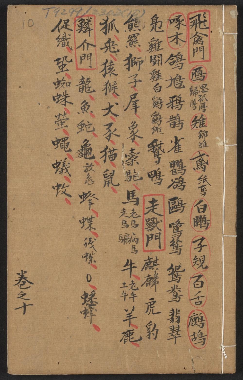 古籍善本：《新锓翰林校正鳌头合并古今名家诗学会海大成_v.10》高清PDF