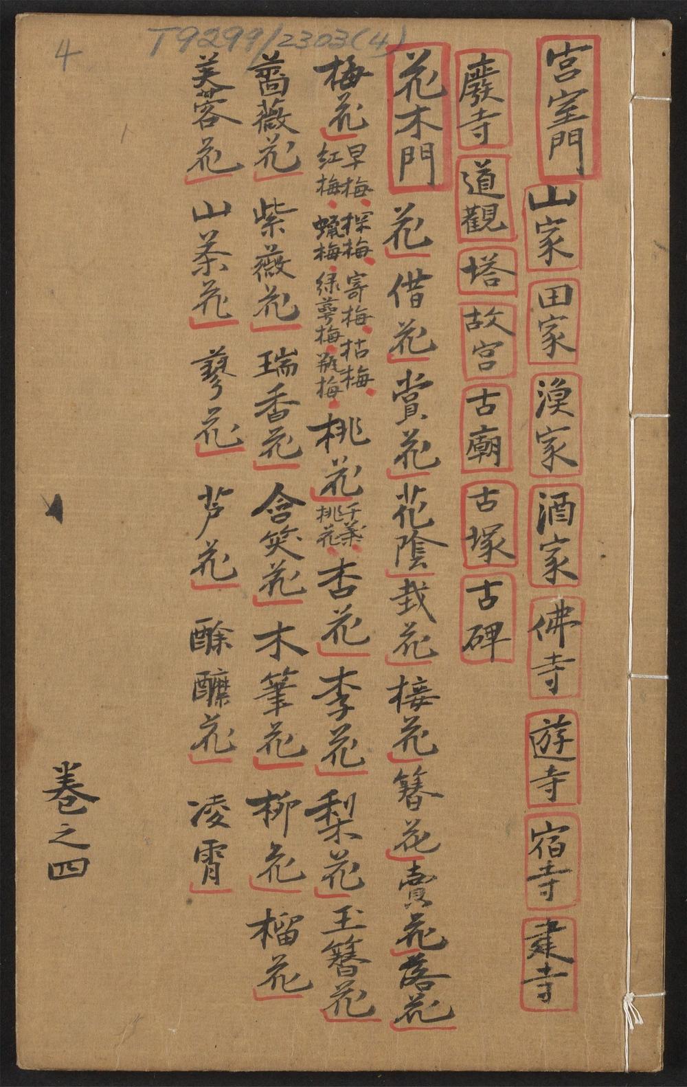 古籍善本：《新锓翰林校正鳌头合并古今名家诗学会海大成_v.4》高清PDF