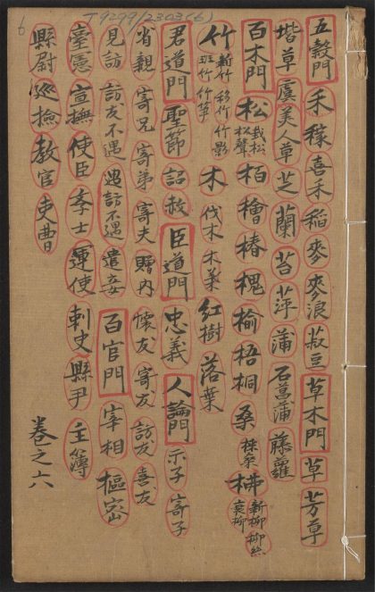 _新锓翰林校正鳌头合并古今名家诗学会海大成_v.__