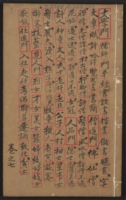 _新锓翰林校正鳌头合并古今名家诗学会海大成_v.__