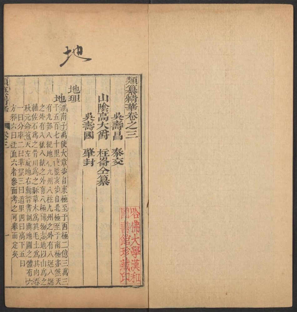 _类纂精华_v.__ _类纂精华_v.__