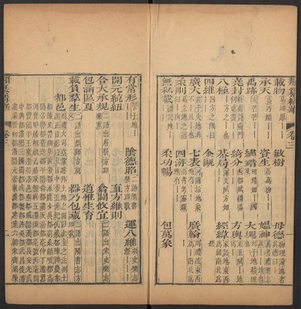_类纂精华_v.__ _类纂精华_v.__