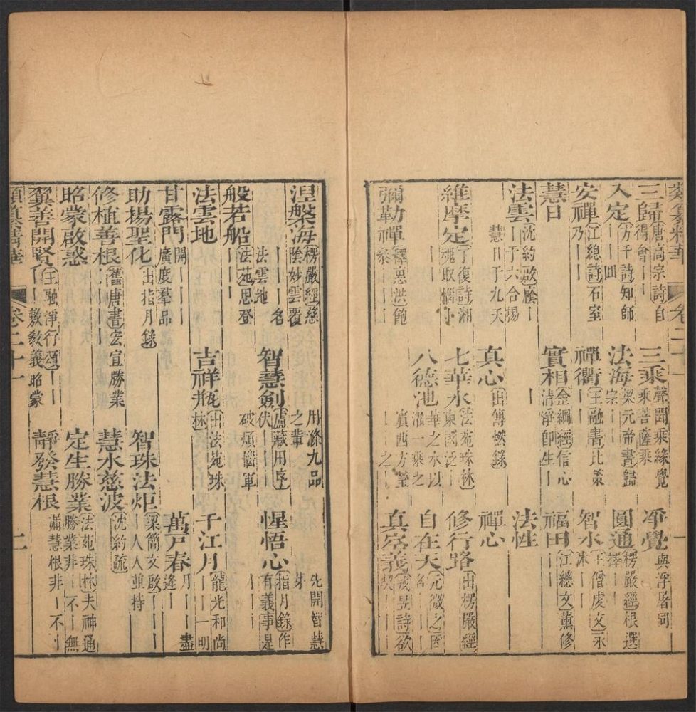 _类纂精华_v.__ _类纂精华_v.__