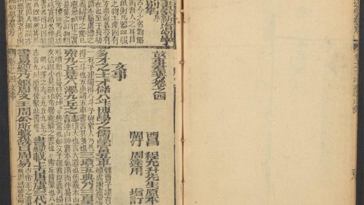 _亦陶书室新增幼学故事群芳_卷之四__