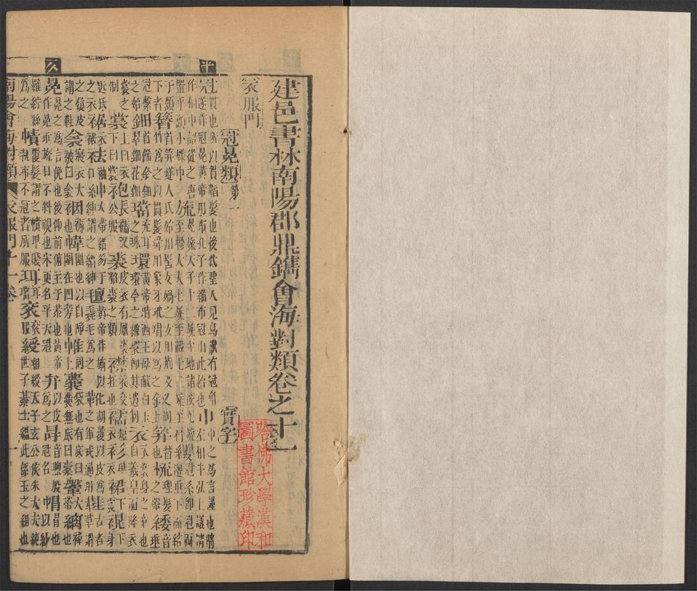 _建邑书林南阳郡鼎镌会海对类_v.__ _建邑书林南阳郡鼎镌会海对类_v.__