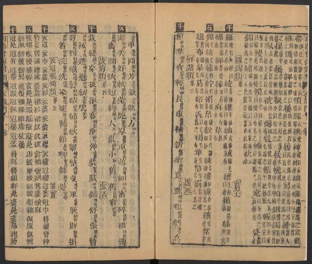 _建邑书林南阳郡鼎镌会海对类_v.__ _建邑书林南阳郡鼎镌会海对类_v.__