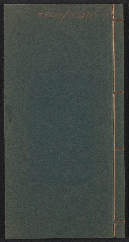 _新刻石渠阁汇纂诸书法海_v.__