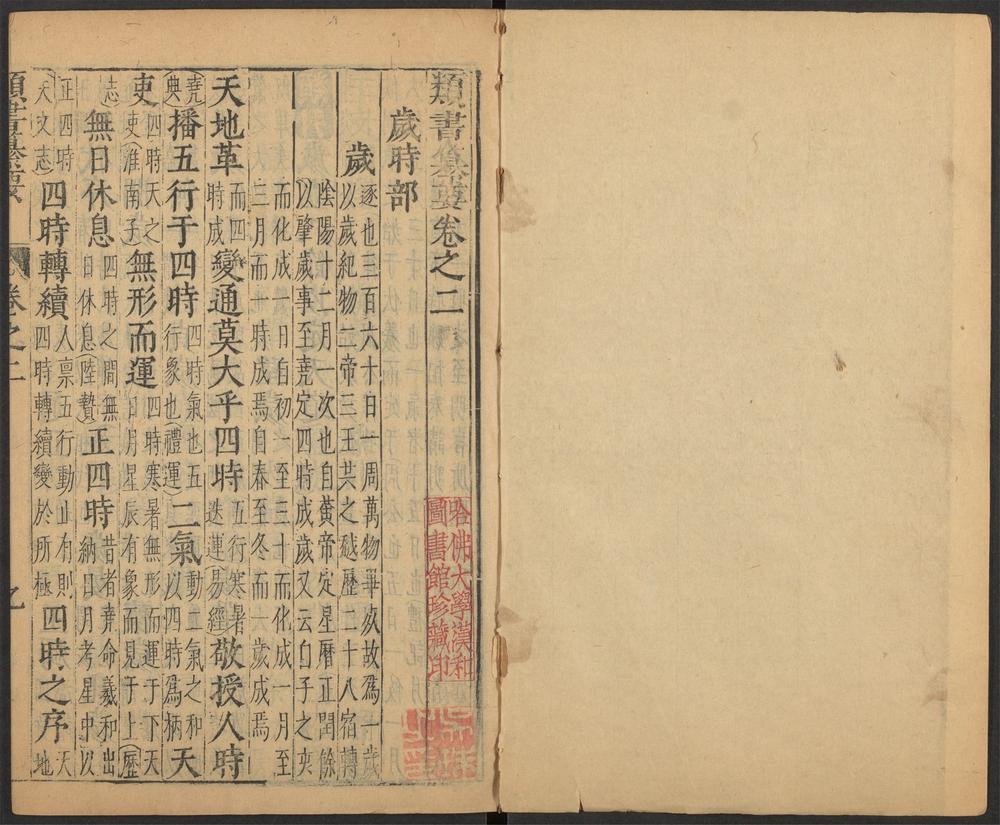 _类书纂要_v.__ _类书纂要_v.__