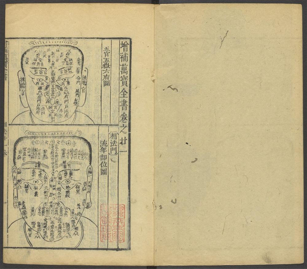 _增补万宝全书_v.__ _增补万宝全书_v.__