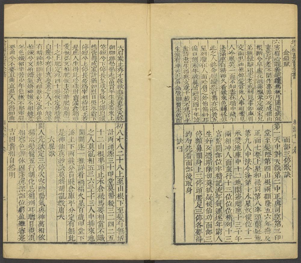 _增补万宝全书_v.__ _增补万宝全书_v.__