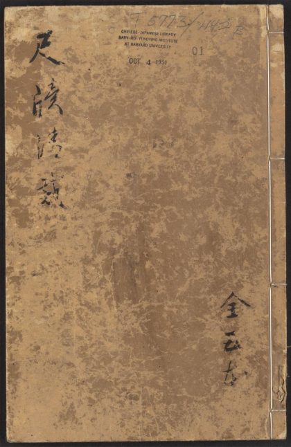_尺牍清裁_v.__