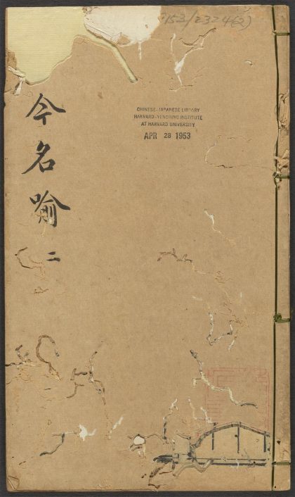 _古今名喻_v.__