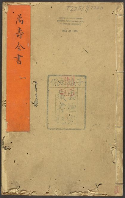 _新刻搜集羣书纪载大千生鉴_v.__
