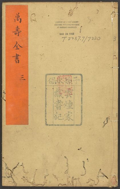 _新刻搜集羣书纪载大千生鉴_v.__