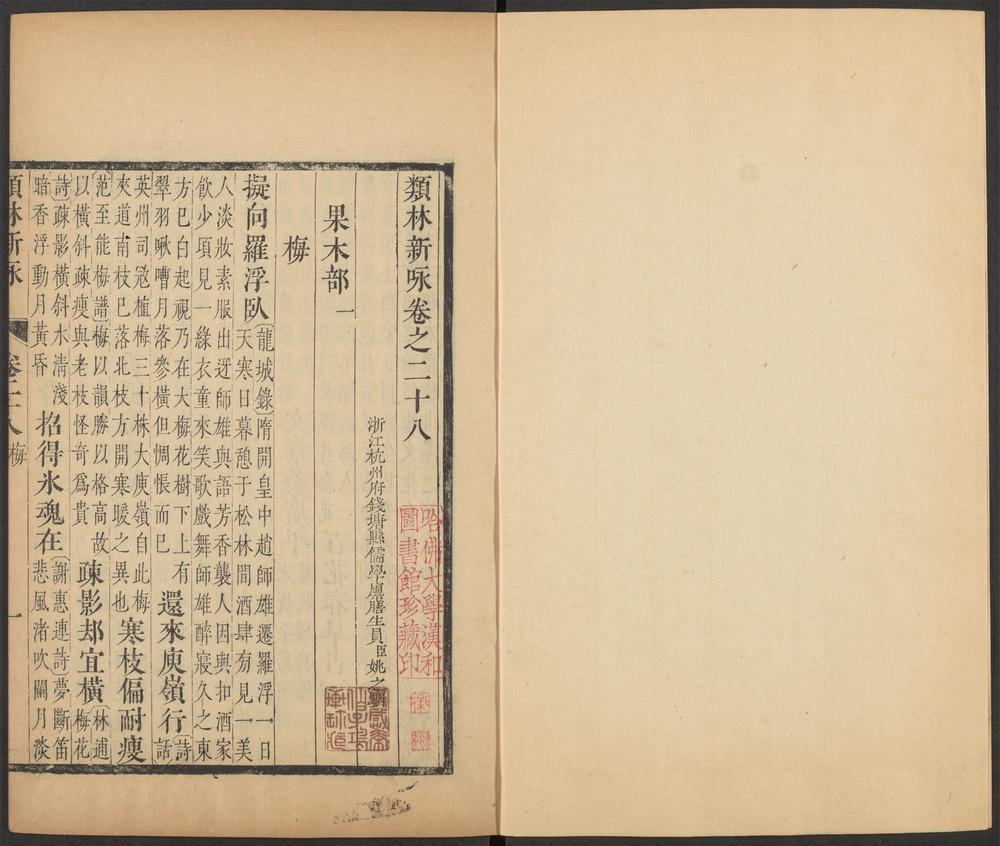 _类林新咏_v.__ _类林新咏_v.__